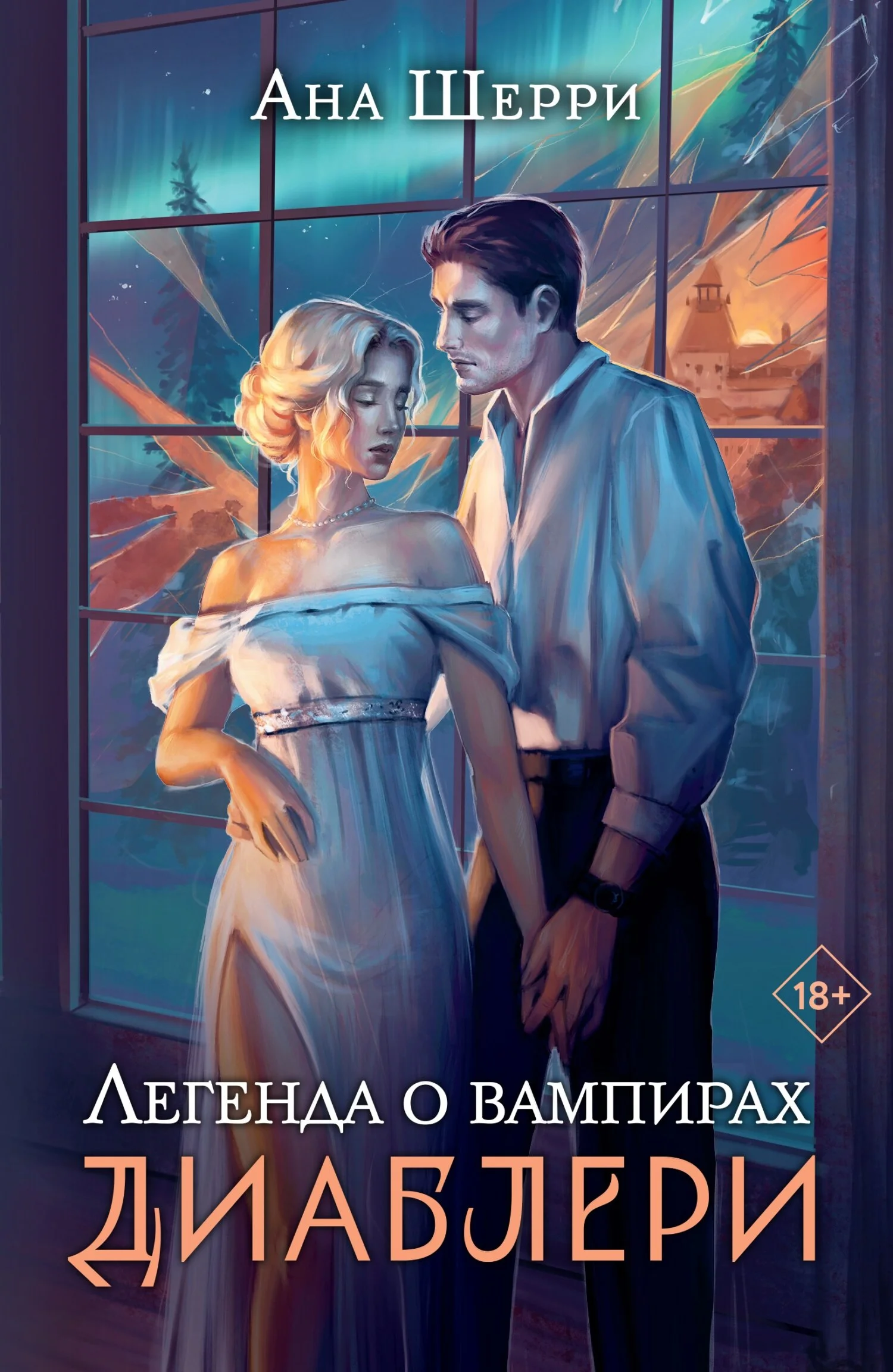 Обложка Легенда о вампирах. Диаблери