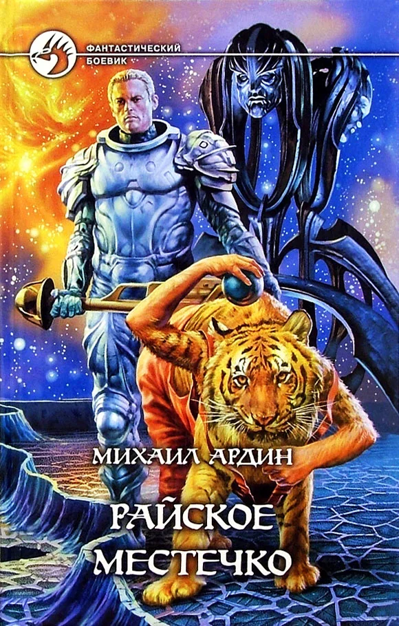 Обложка Райское Местечко