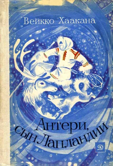 Обложка Антери, сын Лапландии