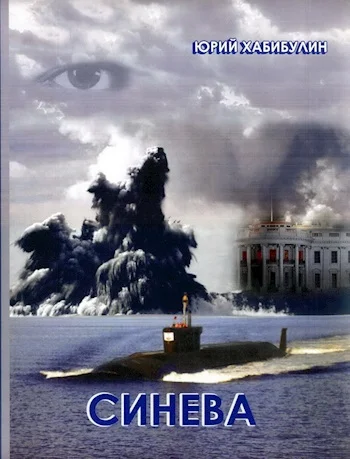 Обложка Синева
