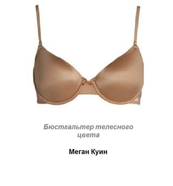 Обложка Бюстгальтер телесного цвета