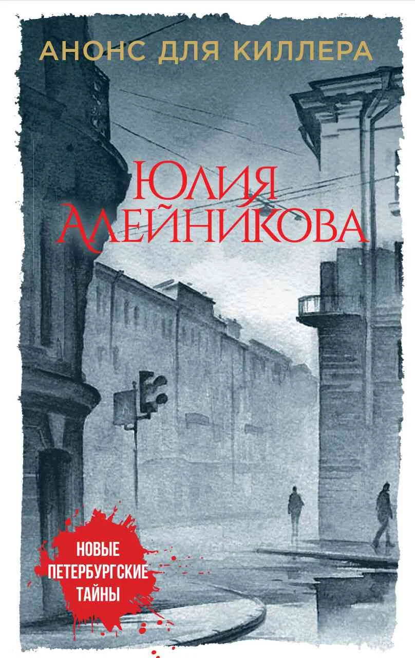 Обложка Анонс для киллера