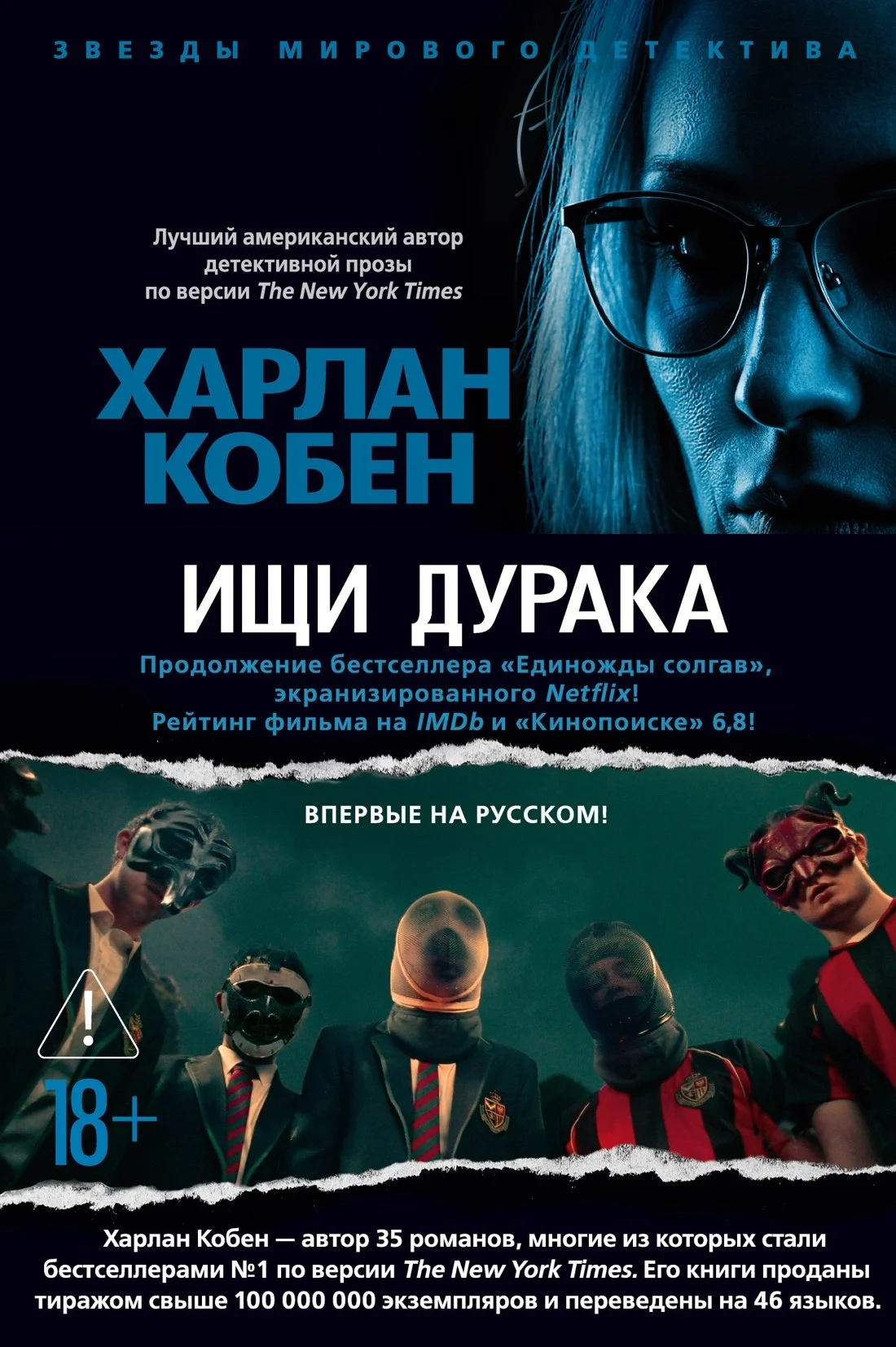 Обложка Ищи дурака