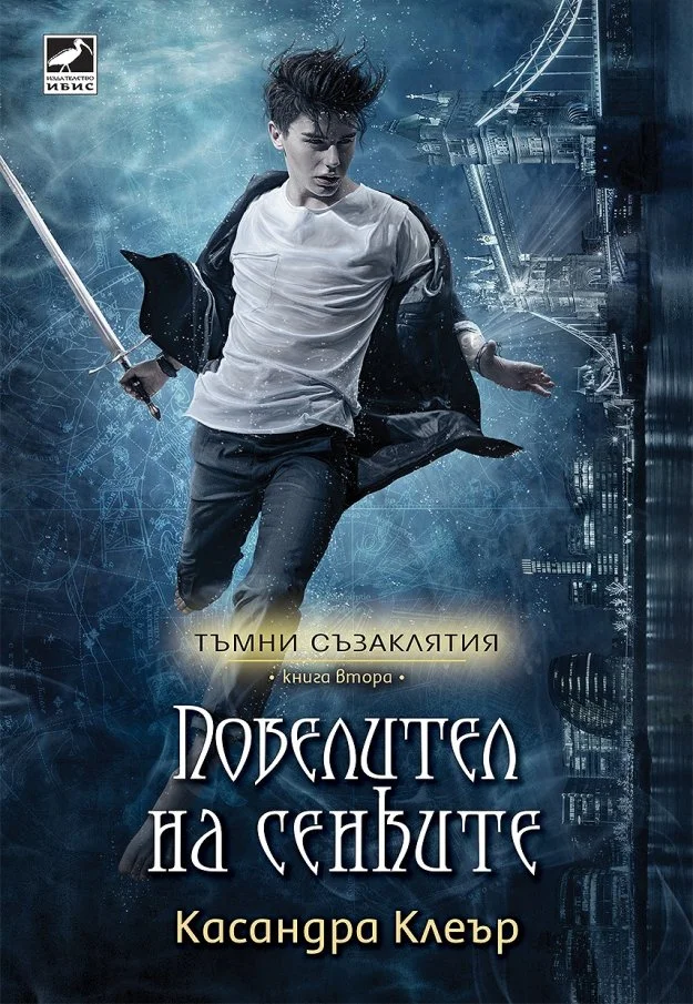 Обложка Повелител на сенките