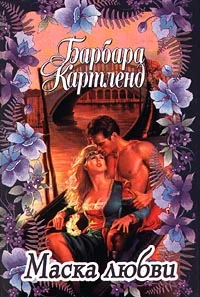 Обложка Маска любви