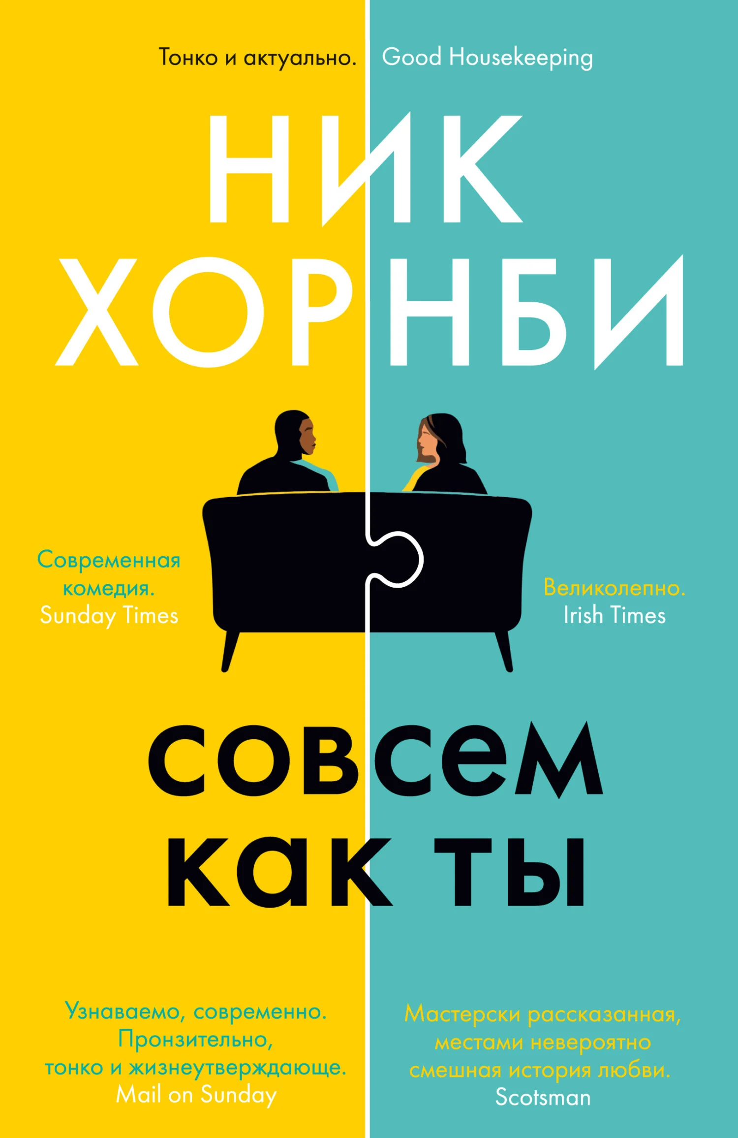 Обложка Совсем как ты