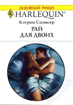 Обложка Рай для двоих