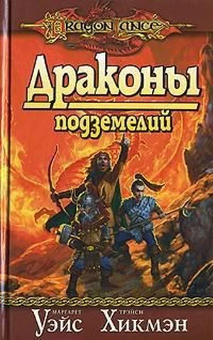 Обложка Драконы подземелий