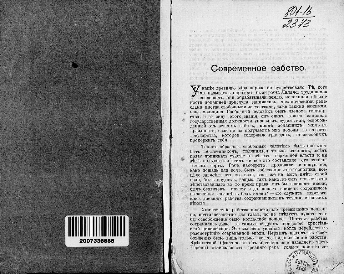 Обложка Современное рабство