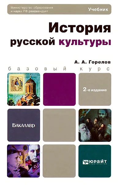 Обложка История русской культуры
