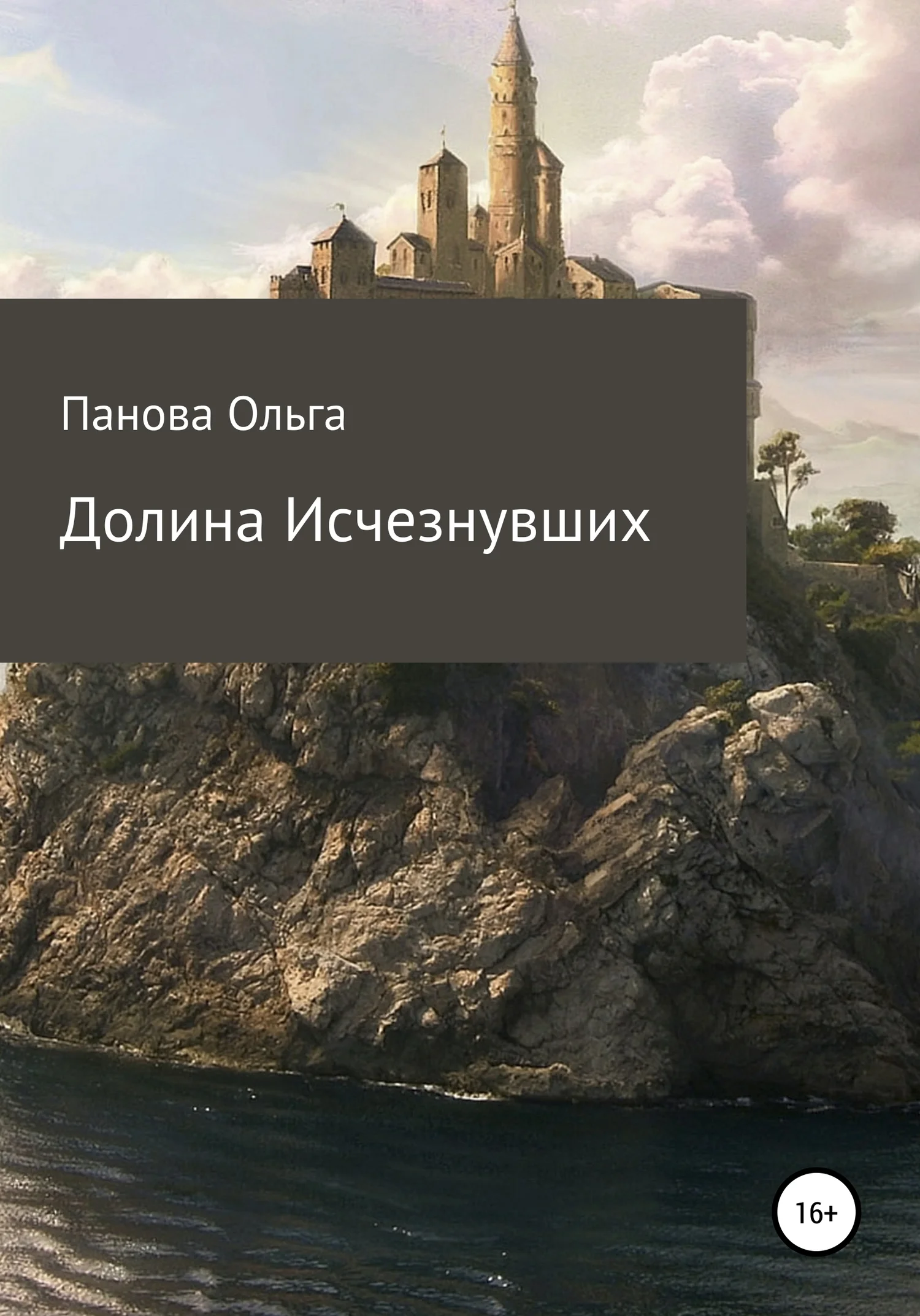 Обложка Долина исчезнувших