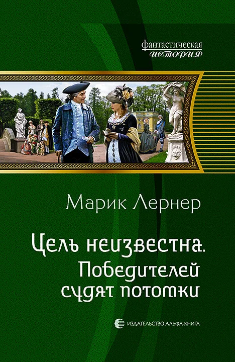 Обложка Победителей судят потомки