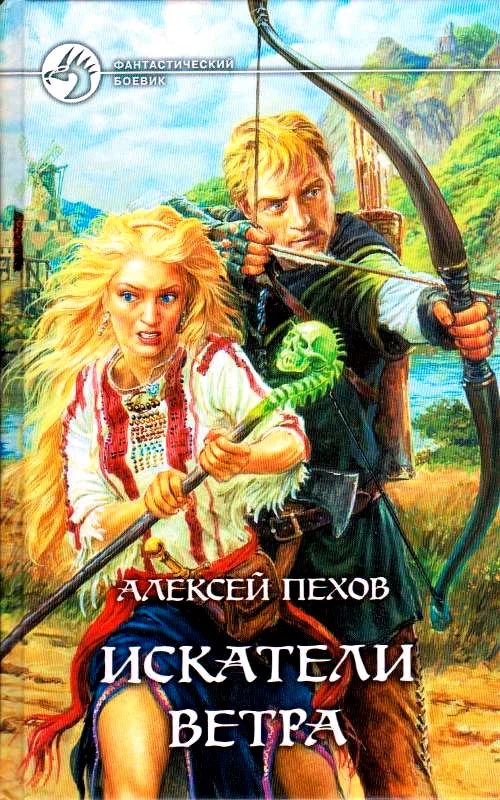 Обложка Искатели ветра