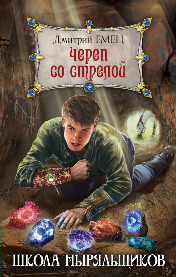 Обложка Череп со стрелой