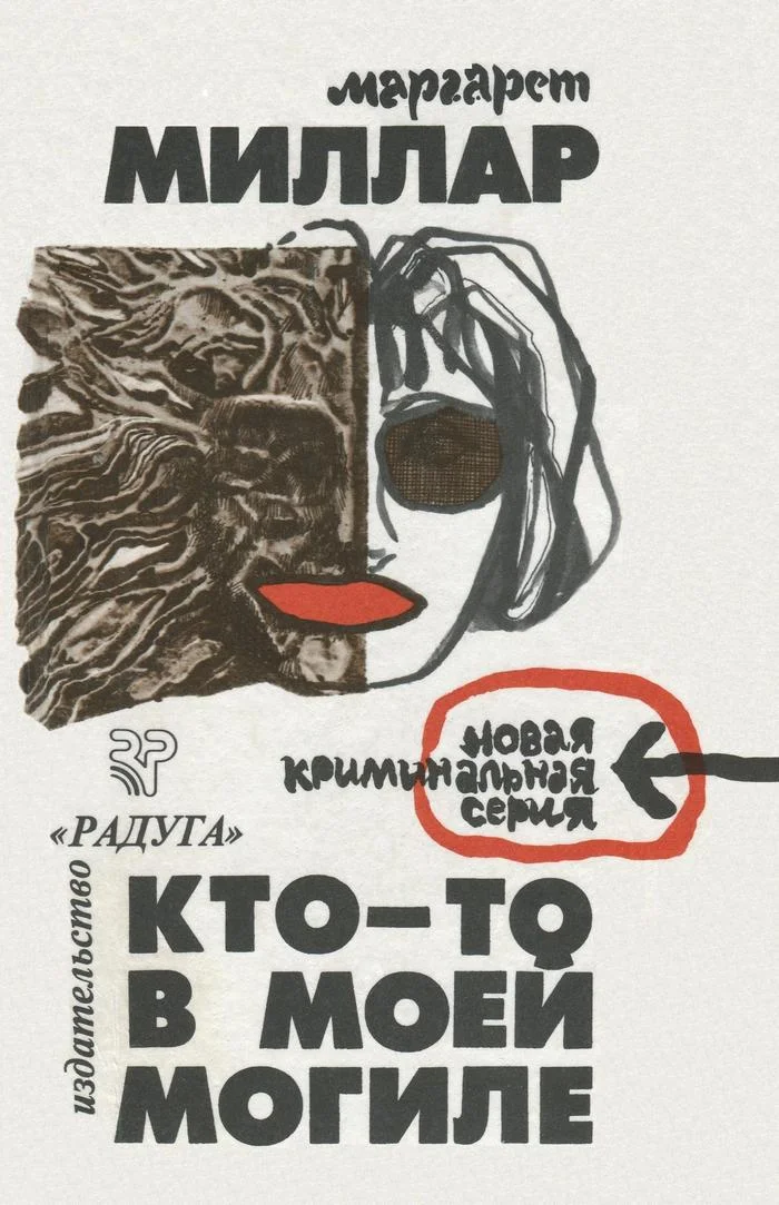 Обложка Кто-то в моей могиле