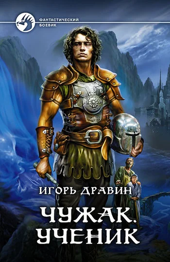 Обложка Ученик