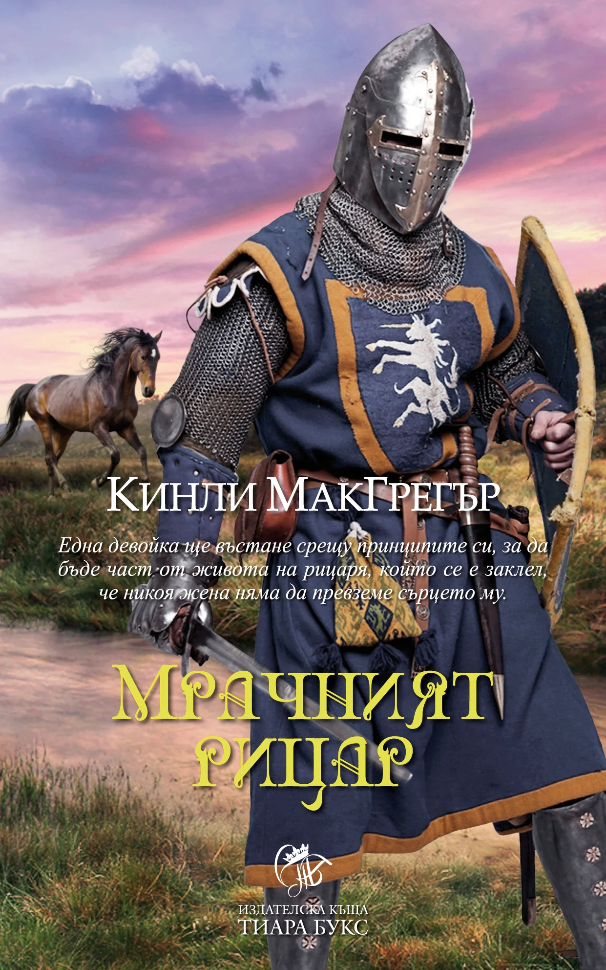 Обложка Мрачният рицар