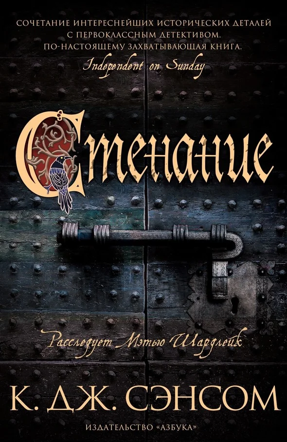 Обложка Стенание