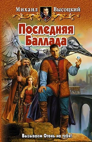 Обложка Последняя Баллада