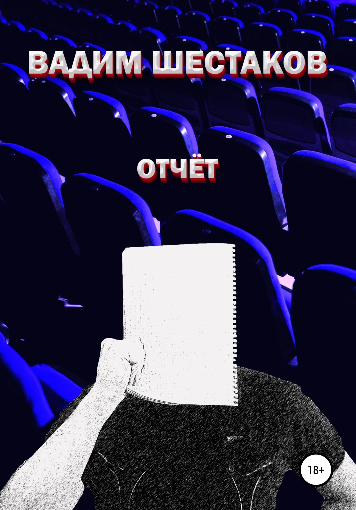 Обложка Отчёт