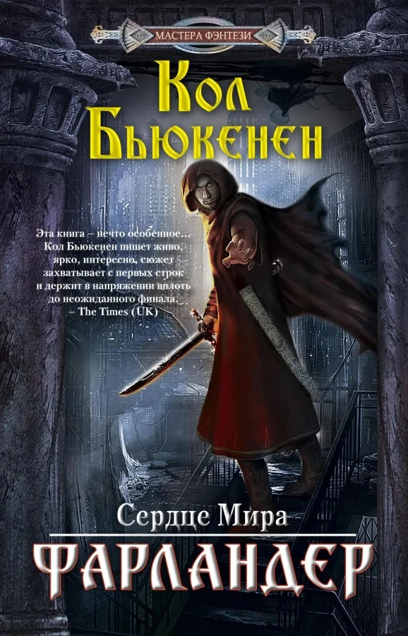 Обложка Фарландер