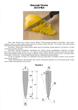 Обложка Заточка