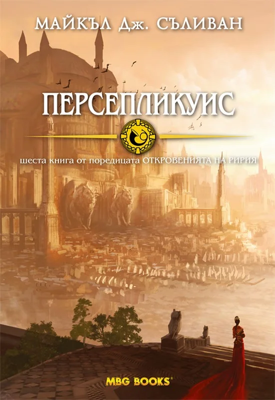 Обложка Персепликуис