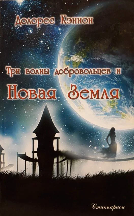Обложка Три волны добровольцев и Новая Земля