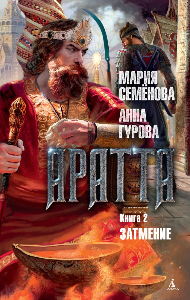 Обложка Затмение
