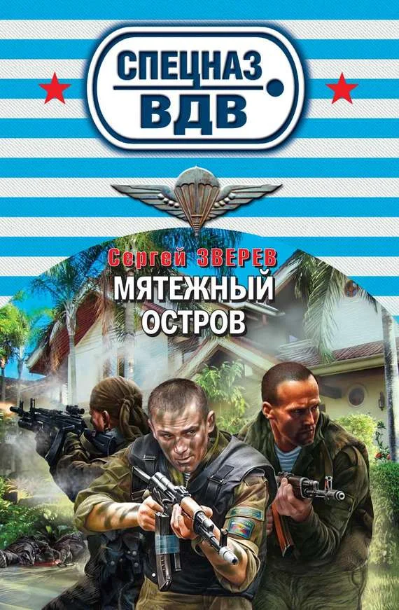 Обложка Мятежный остров