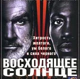 Обложка Восходящее солнце