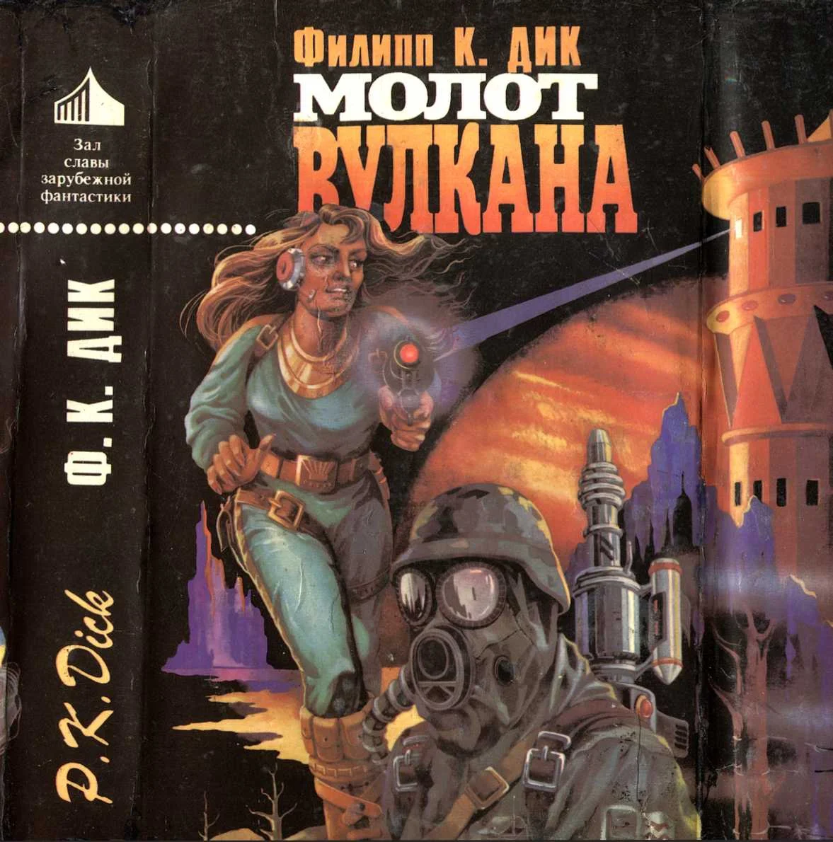 Обложка Молот Вулкана