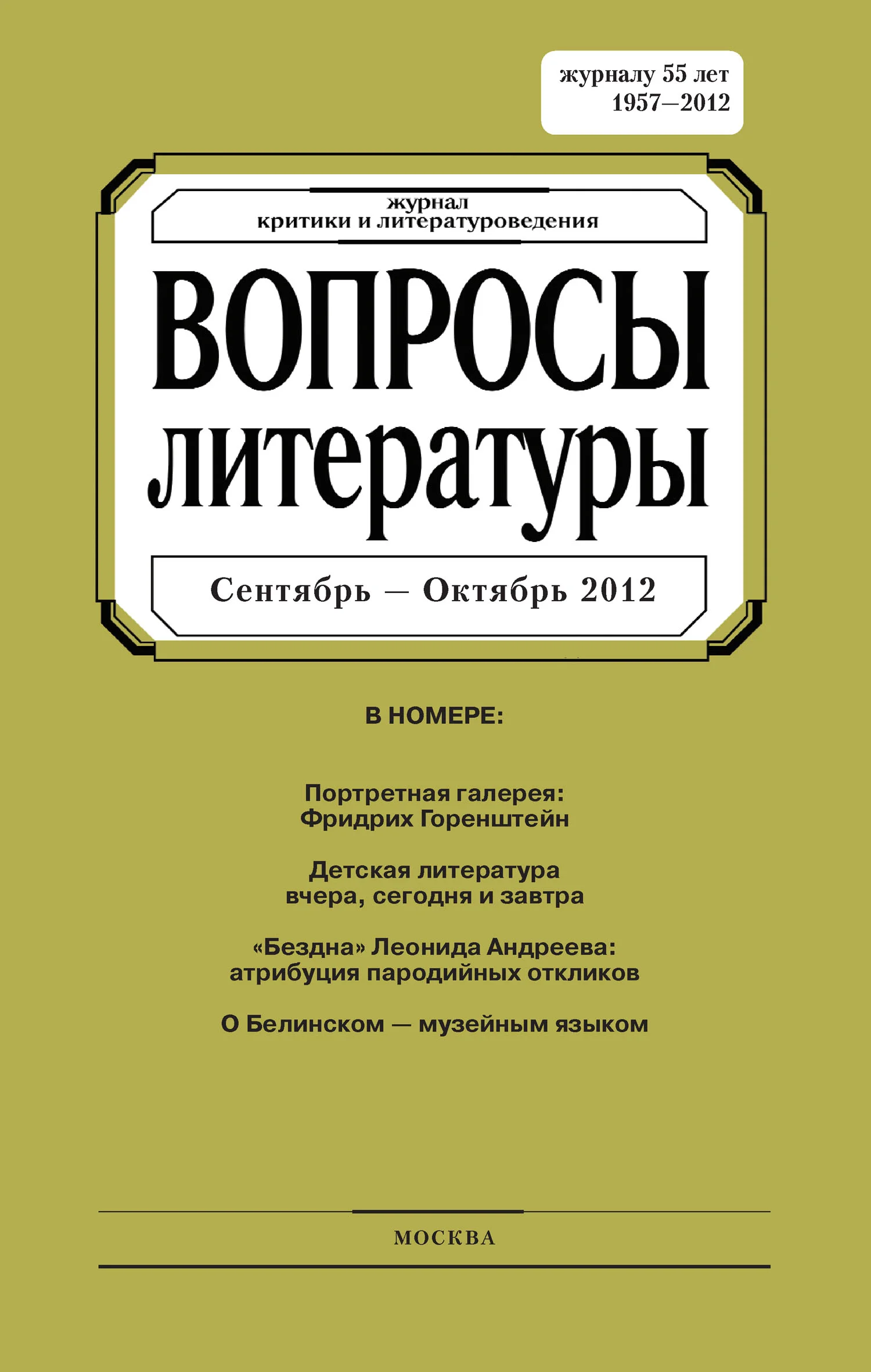 Обложка Портретная галерея: Фридрих Горенштейн