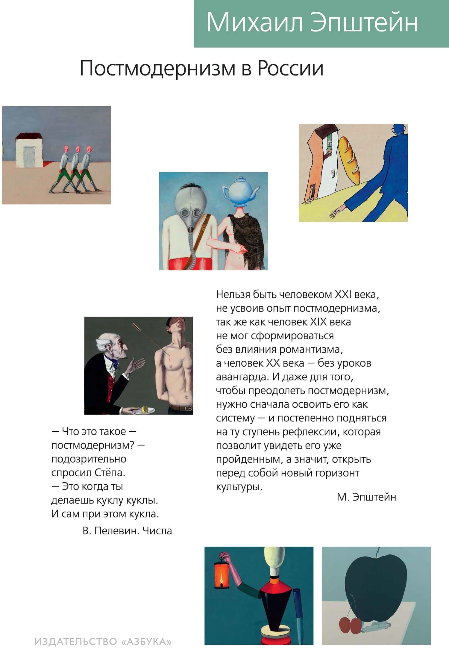 Обложка Постмодернизм в России