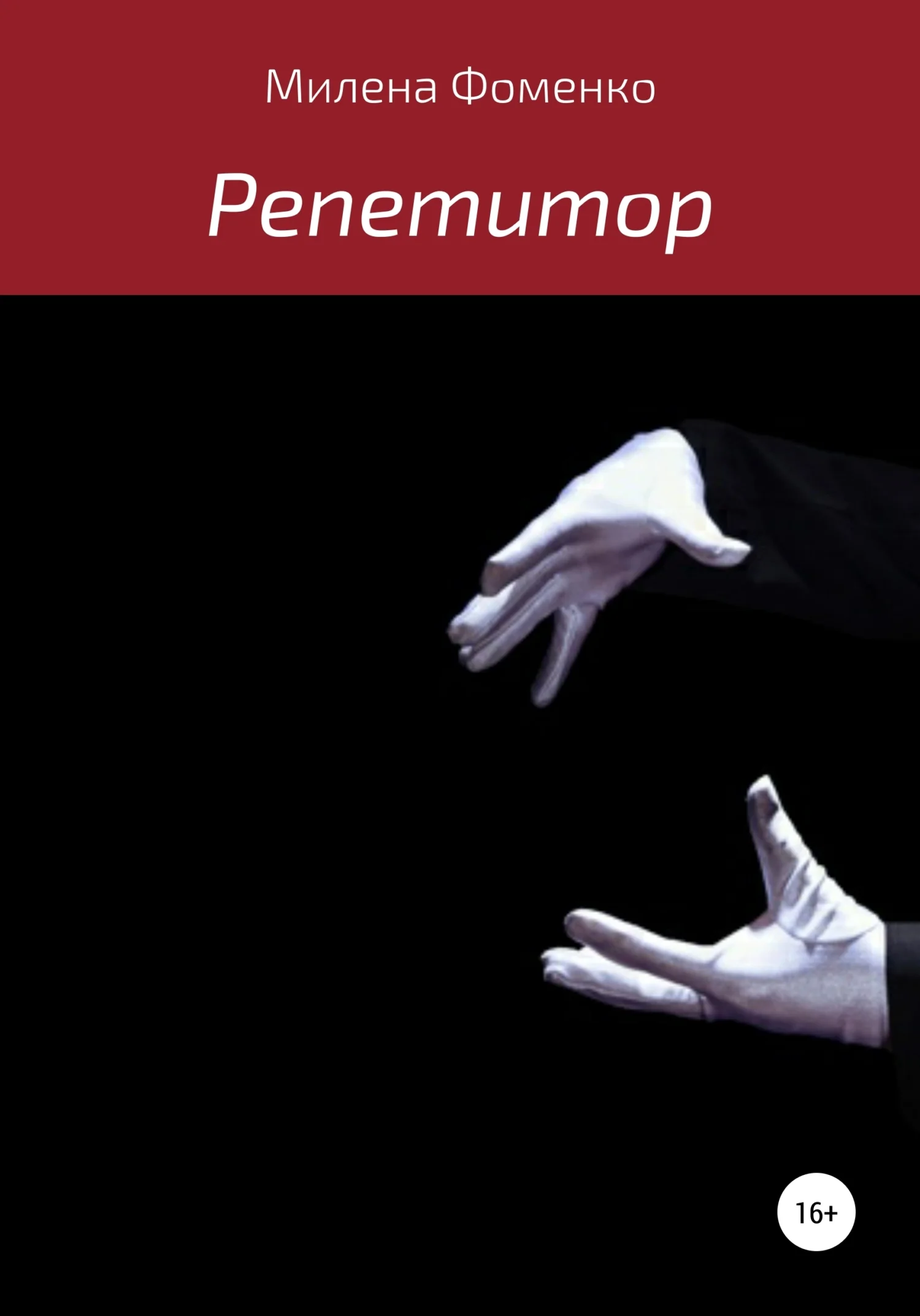 Обложка Репетитор