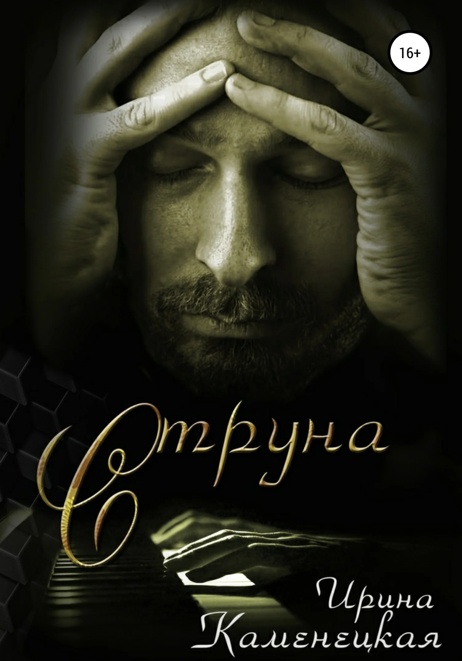 Обложка Струна