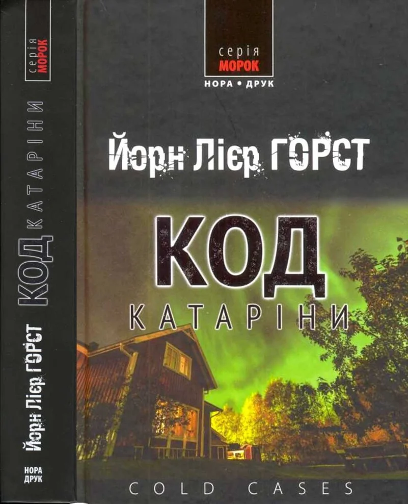 Обложка Код Катаріни