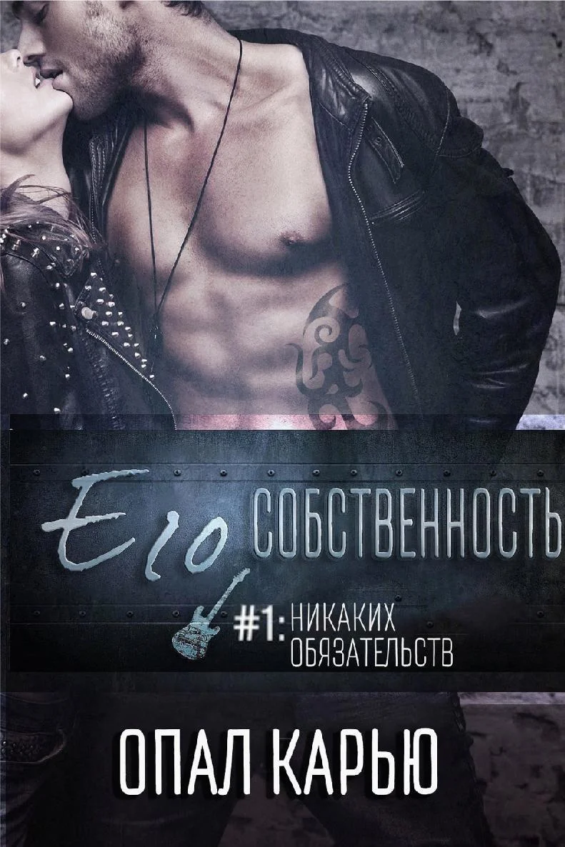 Обложка Никаких обязательств