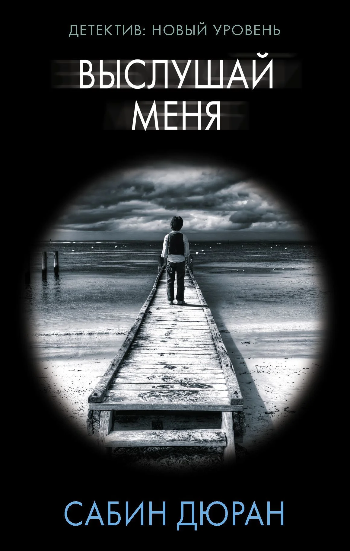 Обложка Выслушай меня