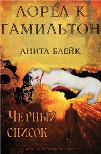 Обложка Черный список