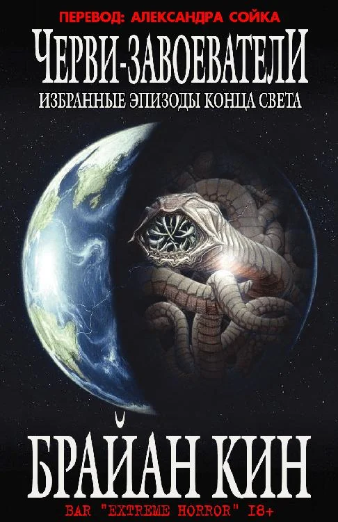Обложка Избранные эпизоды конца света