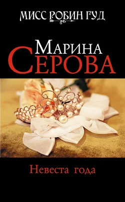 Обложка Невеста года