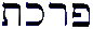 Обложка Телемитские тексты (Liber CCXXVIII - MCLI)