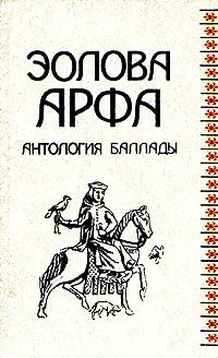 Обложка Три романтические баллады