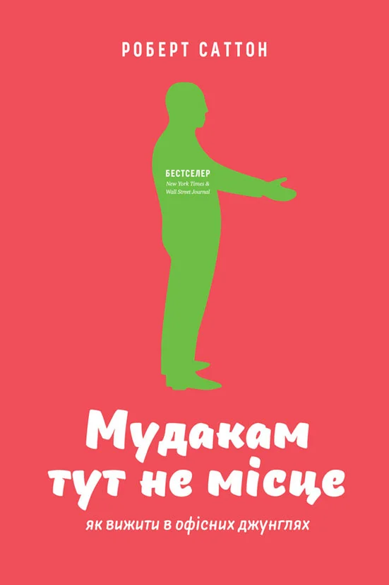 Обложка Мудакам тут не місце