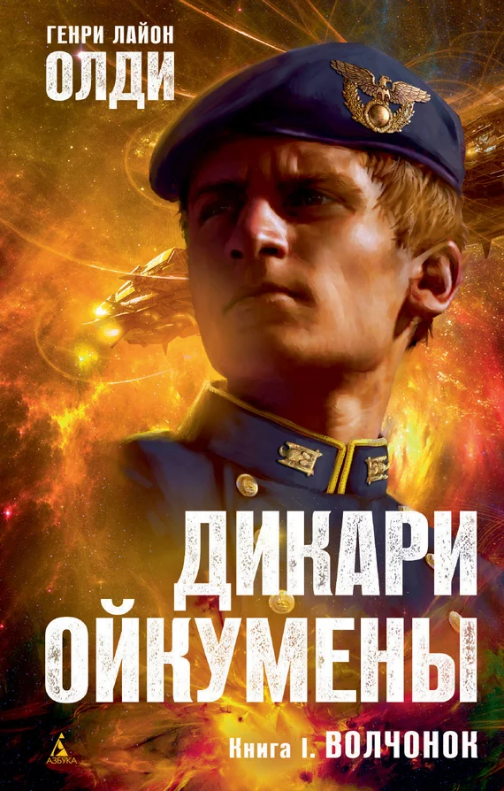 Обложка Волчонок