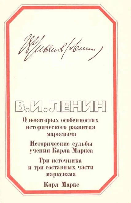 Обложка Четыре работы о марксизме