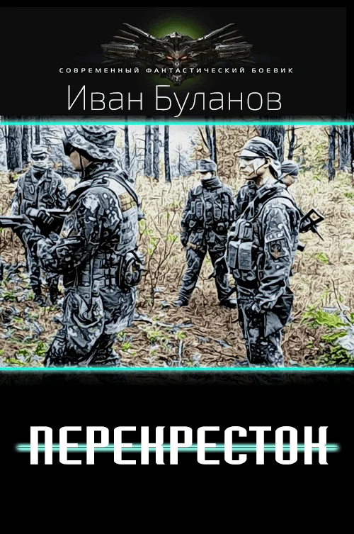 Обложка Перекрёсток