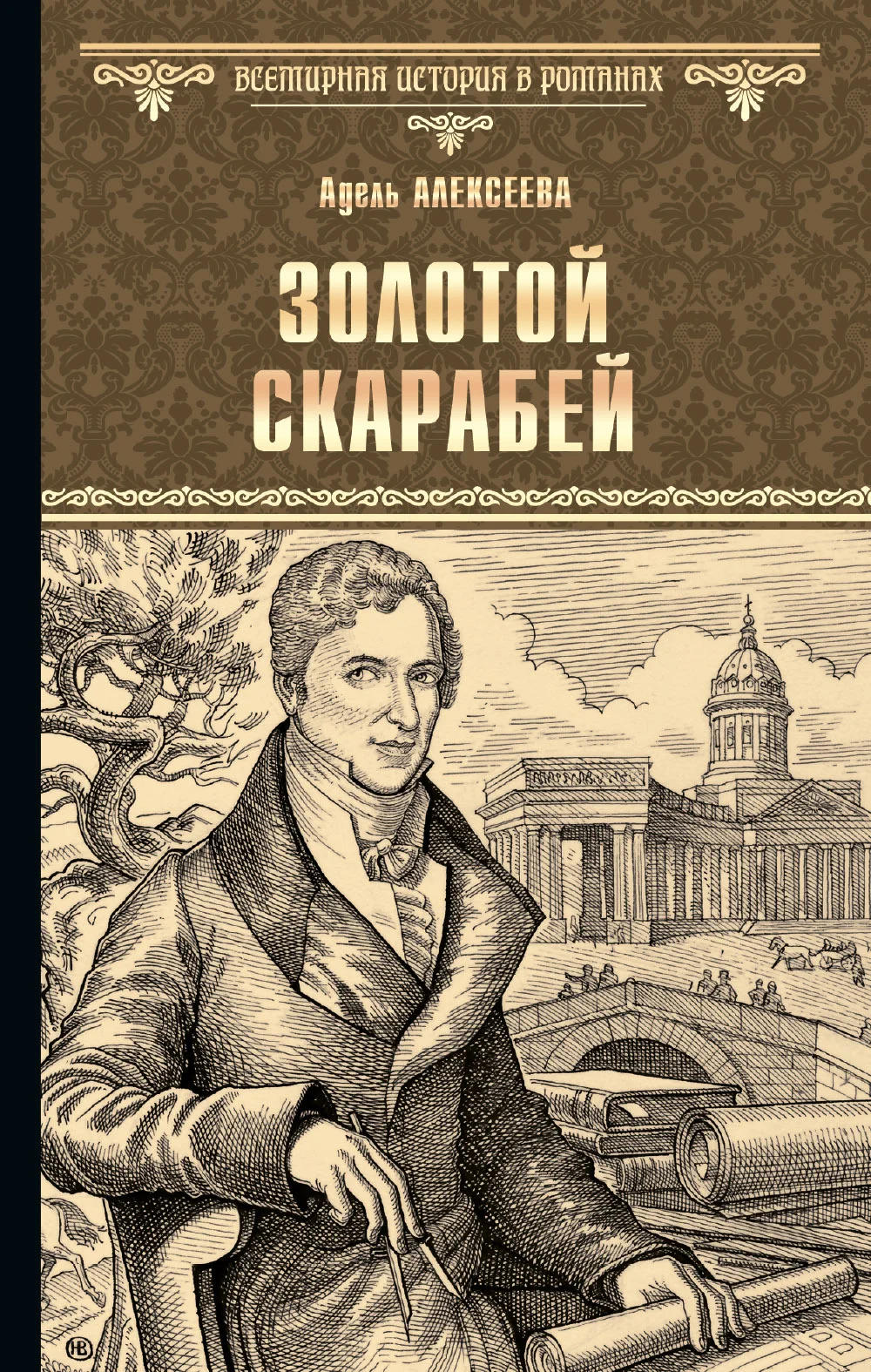 Обложка Золотой скарабей