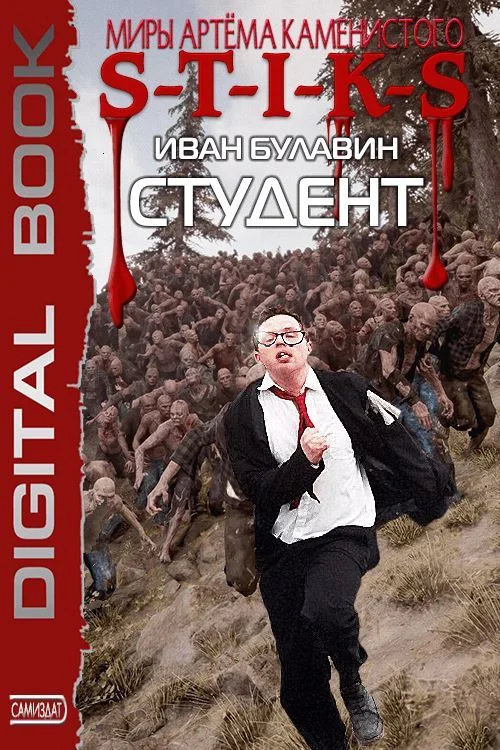 Обложка Студент